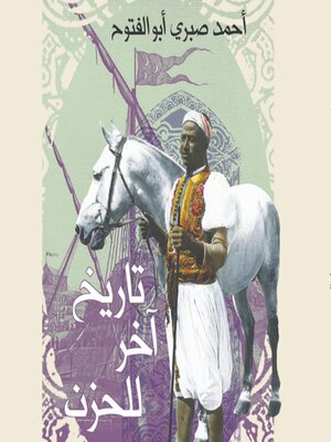 cover image of تاريخ آخر للحزن